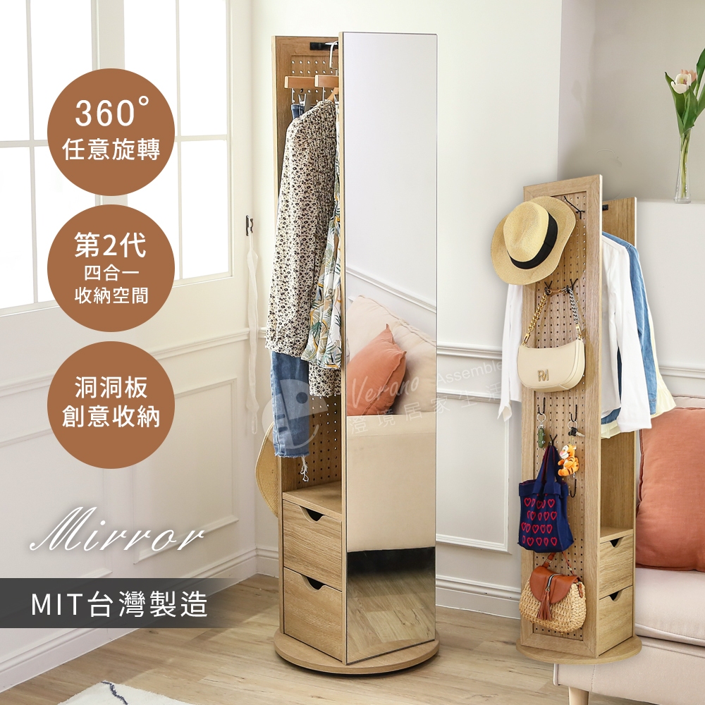Akira MIT工業風二抽收納旋轉鏡櫃 MR002 掛衣架 全身鏡 穿衣鏡 落地鏡 置物架 洞洞板 衣帽鏡櫃 臥室玄關