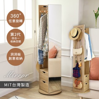 Akira MIT工業風二抽收納旋轉洞洞板 MR002 架子 收納架 置物架 吊衣架 衣櫃 全身鏡 穿衣鏡 鏡櫃 置物櫃