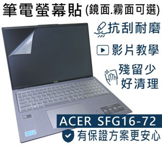 【Ezstick】Acer Swift GO 16 SFG16-72 靜電式 螢幕貼 (可選鏡面或霧面)