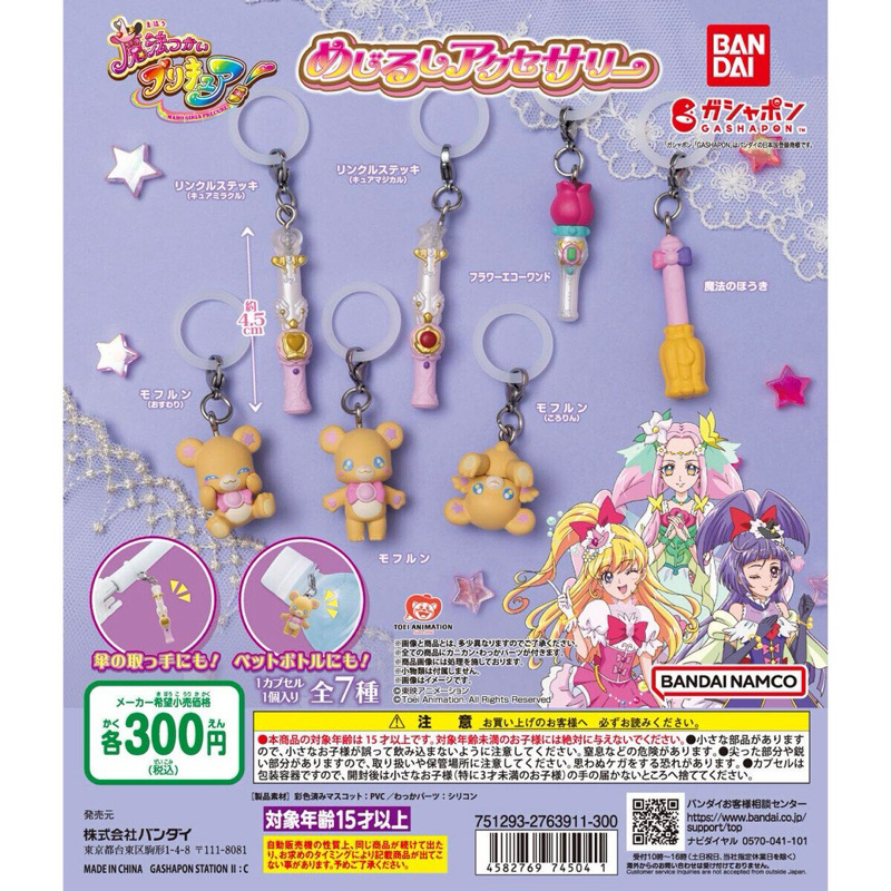 日版 現貨 光之美少女 扭蛋 轉蛋 公仔 標記 吊飾 鑰匙圈 萬代BANDAI 小精靈 妖精 東映 莫芙倫 莫夫倫 天使