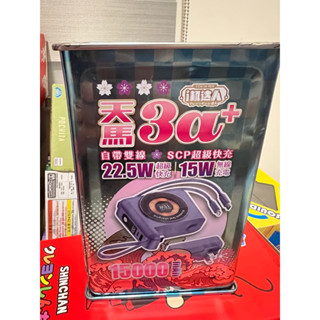 i 機達人 天馬3a+ 行動電源 15000mah 15w無線充電