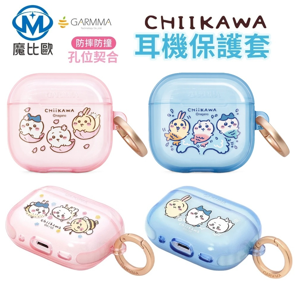 GARMMA 吉伊卡哇 AirPods Pro / Pro2 / AirPods 4 無線耳機保護套 TPU 保護殼