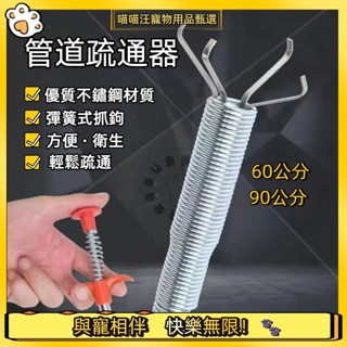 臺灣現貨🐱‍🐉【喵喵汪】廚房下水道疏通夾 排水管堵塞 管道疏通器 下水道垃圾夾 拾取器下 水道取物器 可彎曲手捏四爪取物