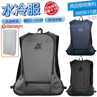 【酷浪】冰涼水冷服 水冷服 迴圈冷卻水冷服 機房高效散熱 輕便舒適水冷服