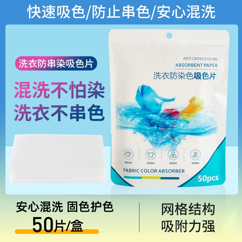 滿100片送100🔥吸色片 洗衣防染吸色片 洗衣紙 防染色 防串染洗衣片 洗衣機洗衣用 防染巾 強力去污片 衣物防染色