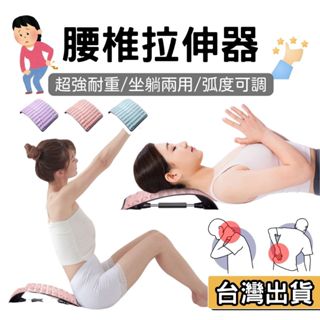 【現貨】腰椎拉伸器 腰椎背部拉伸 腰椎牽引器 腰痠拉筋板 靠背板拉背神器 腰部按摩 腰椎拉伸 腰椎伸展