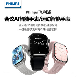 限時特惠 飛利浦智能手錶 錄音實時轉寫文字 多國語言翻譯 會議專業 VTR5208 節日禮物 保固1年