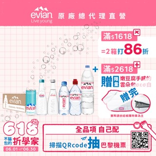 evian 依雲꙳自由配 天然礦泉水、氣泡礦泉水(330mL-1500mL)┃官方旗艦店