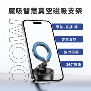 GUXON MOC魔吸智慧真空磁吸支架 手機支架 導航支架 車用支架 汽機車配件 行車紀錄器支架 磨砂霧面 rav4車用