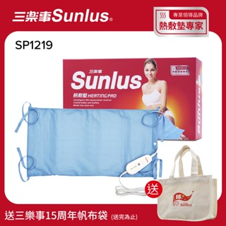【送帆布袋】Sunlus三樂事暖暖熱敷墊(大)-SP1219