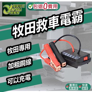 包退0費用 汽車應急啟動電源 救車電霸 電瓶搭電器 汽車行動電源 汽車救援行動電源 電霸 臺灣現貨【超能旗艦】