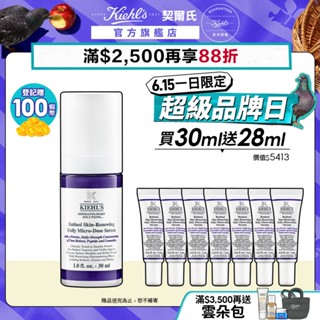 契爾氏 A醇全能新生抗痕精華30ml送28ml｜無痛煥膚 退黑 緊緻毛孔 脫皮泛紅 推薦｜Kiehl's 官方旗艦店