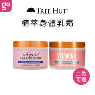 【官方直營】TREE HUT 樹上小屋 舒芙蕾身體乳霜 240g 乳液 身體乳 美白身體乳 身體乳液 美白乳液 乳霜