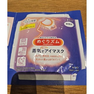 美舒律蒸氣眼罩（無香料）#即期