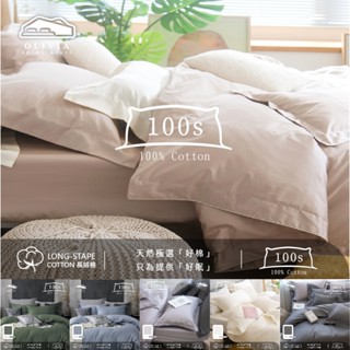 【OLIVIA】頂級100支500織 長絨棉｜ 床包組 四件組 床包/薄被套/兩用被 DR6000 臺灣製