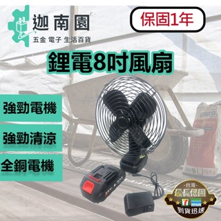 【品質1保證】8吋鋰電強風風扇 戶外便攜臺扇 鋰電池風扇 超長續航 戶外露營擺攤 臺灣現貨