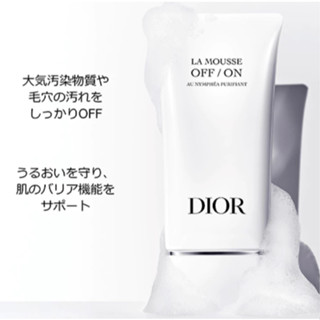 日本直送 DIOR 迪奧 極淨舒緩潔顏慕斯 150mL 溫和 潔淨 細緻 柔滑 溫柔 不刺激 日本專櫃