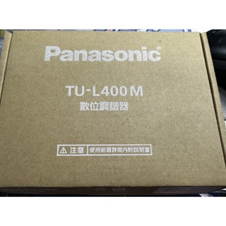 國際牌電視(視訊盒TU-L400M 數位接收器)