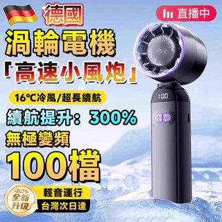 小米有品🛎️高速小風炮 渦輪風扇 usb風扇 充電風扇 半導體風扇 小電風扇 手持電風扇 降溫風扇 手持冷風扇 小電扇