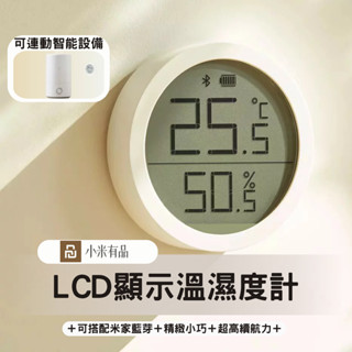 當天發貨【小米有品】小米有品 青萍 藍芽 溫濕度計 LITE 溫濕度 溫度 濕度 監測 溫溼度計 小米 米家