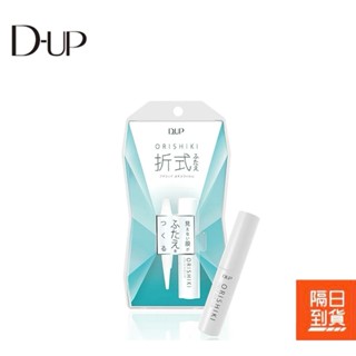 附發票！現貨！正品公司貨！日本製 D-UP Orishiki 薄膜隱形式雙眼皮膠水 4ml 雙眼皮膠 隱形式