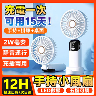 特價免運🚚手持電風扇 掛脖風扇 隨身風扇 usb電風扇 充電電風扇 小型電風扇 小米風扇 迷你風扇 無線電風扇 折疊風扇