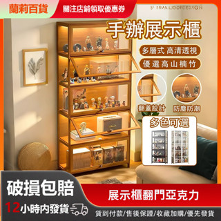展示櫃 楠竹 3/4/5層 透明亞克力 公仔櫃 玻璃展示櫃 模型櫃 公仔展示櫃 廚房置物櫃 置物櫃 收納櫃【五年質保】