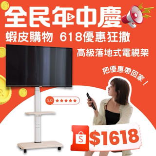 🔥旋轉可橫豎 免運費 32-65吋 奢華電視架 可移動電視架 電視機架 落地式推車架 直播螢幕支架 行動廣告看板電視立架