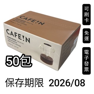 50包，好市多Costco代購，硬咖啡 耶加雪菲濾掛咖啡 10公克 X 50入，咖啡印 cafein