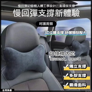 臺灣熱銷🏍 汽車頭枕 護頸枕 記憶棉靠枕 車用頭枕 護腰靠墊 記憶枕 汽車靠枕 車用靠墊 汽車靠墊 座椅靠墊