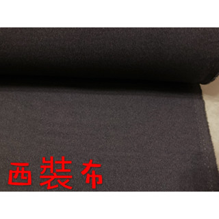 便宜地帶~WA2）深咖啡西裝布10尺賣170元出清(150*300公分)適合做褲子.衣服.外套.抱枕～ㄧ點厚度