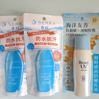 專科全效抗汗防曬乳液40ml