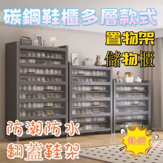 【免運】💥全網最低價💥 碳鋼鞋櫃 鞋架 置物架 儲物櫃 收納櫃 防潮鞋櫃 防水鞋架 大容量收納櫃 多層鞋櫃 可調節鞋櫃