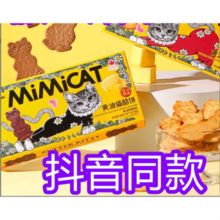 柒柒的好物分享💕💕💕代購 黃油貓酪曲奇餅幹薄脆芝士巖燒咖啡0反式牛奶鈣休閒追劇解饞00