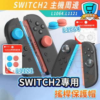 良值(IINE)任天堂Switch/Switch2手柄搖桿帽Joy-Con/Lite透明矽膠按鍵帽增高帽4個裝NS配件
