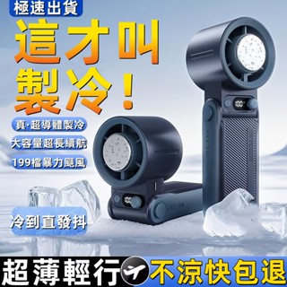 【全網最低價📈199檔颶風】高速折疊手持風扇 冰敷風扇 冷敷降溫 Type-C充電 隨身風扇 迷你風扇 冰風扇 小米風扇