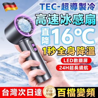 ⚡6H出貨⚡冰敷小風扇 降溫風扇 散熱風扇 冰涼風扇 製冷電風扇 手持電風扇 半導體風扇 小電扇 手持冰風扇 小米風扇