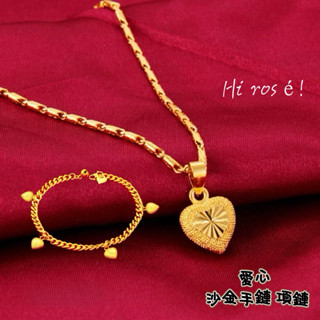 ［Hi rosé!］現貨！實拍！韓時尚鎖骨細項鍊桃心愛心越南砂金砂金項鏈 招財平安沙金久不掉色24K 婚戒 鑽戒 一克拉