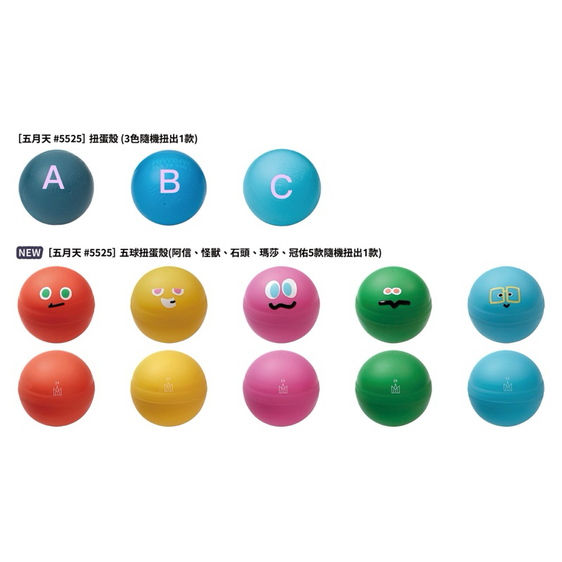 五月天扭蛋｜優惠推薦- 蝦皮購物- 2025年11月