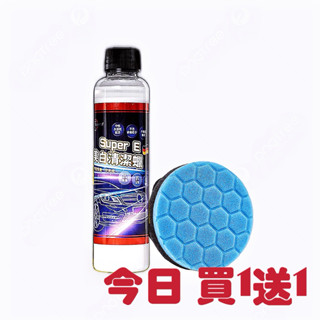 直播☆SUPER E☆【美白清潔蠟｜矯正車色｜不含研磨粒子】烤漆去汙神器刮傷劃痕去除黑掉底亮白護理除蠟去汙車家可用