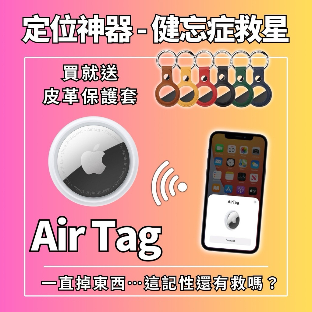 【🔟%蝦幣回饋】台灣公司貨Apple AirTag  4 PACK 4入 定位器 贈保護套 防丟神器 定位追蹤器 附發票