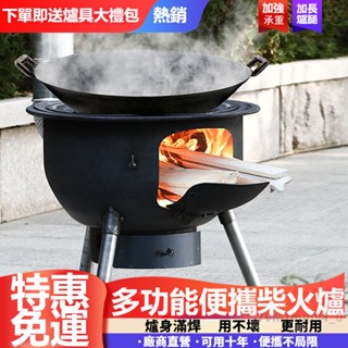 特惠免運🔥柴火爐 農村柴火爐 燒柴爐子 一體成型柴火爐 家用農村柴火爐 燒木柴移動爐臺 大鍋臺戶外 木柴地鍋 木炭爐