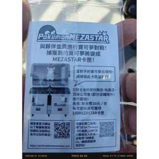 寶可夢機臺mezastar 活動限定特典卡 路卡利歐p卡
