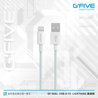 G-FIVE 基伍 USB-A to Lightning 編織款 3A 快充線 1M
