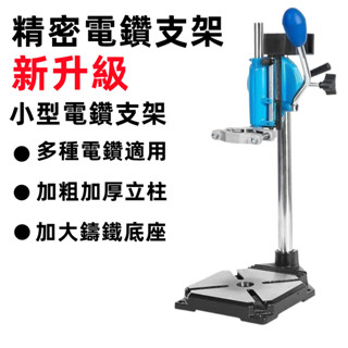 特眾通用臺鉆支架手電鉆大口徑旋轉電鉆 支架鉆孔神器微型鉆臺 手電鑽多功能工作臺 手電鑽改 好用