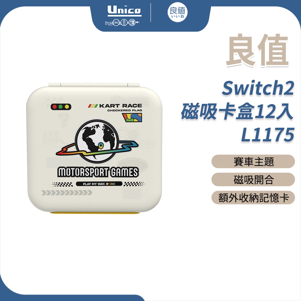 良值 Switch2 磁吸卡盒12入 L1175 NS2 遊戲卡帶 可收納 記憶卡 遊戲卡盒 磁吸式卡匣盒