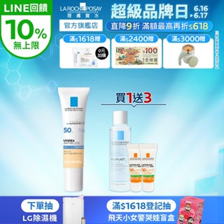 理膚寶水 全護清爽防曬液UVA PRO潤色30ml 4件組 La Roche-Posay 官方旗艦店