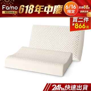 【 Famo 】天然乳膠枕 ( 超值 2 入 ) 枕頭【 免運 】工學枕 麵包型【 24Hr快速出貨 】