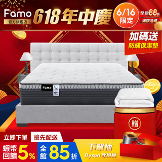 【 Famo 】適中偏硬｜天絲棉 乳膠 硬式獨立筒 床墊 臺灣製造 配送免運【 蝦幣5倍送 】
