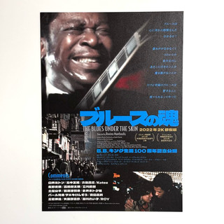 《The Blues Under the Skin》日版電影DM 日本 電影 宣傳單 海報 DM B5 小海報